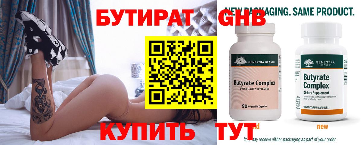 Бутират вода  Вход с VPN  Екатеринбург 