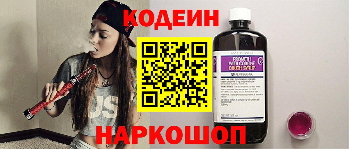 Codein напиток Lean (лин)  Кодеин напиток Lean (лин)  Вход с VPN  Екатеринбург 