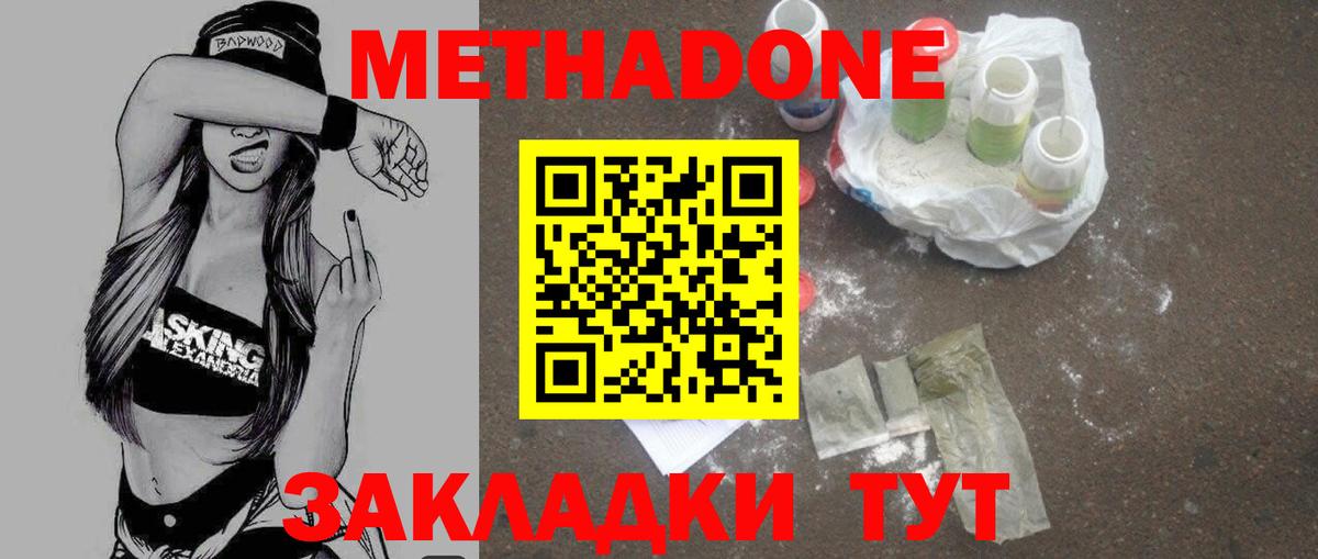 МЕТАДОН мёд Екатеринбург